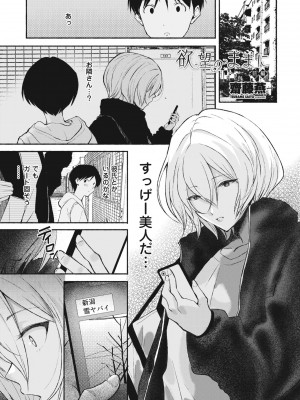 COMIC ペンギンクラブ 2023年10月号 [DL版]_345