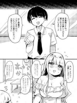 COMIC ペンギンクラブ 2023年10月号 [DL版]_219