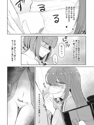 COMIC ペンギンクラブ 2023年10月号 [DL版]_380