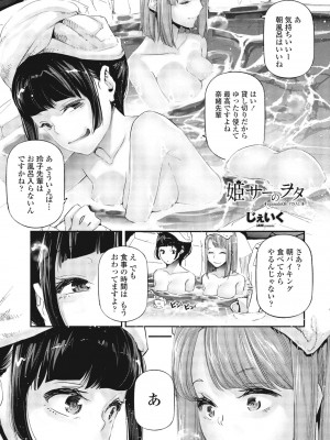 COMIC ペンギンクラブ 2023年10月号 [DL版]_325