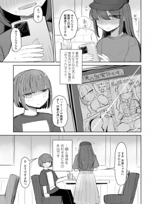 COMIC ペンギンクラブ 2023年10月号 [DL版]_373