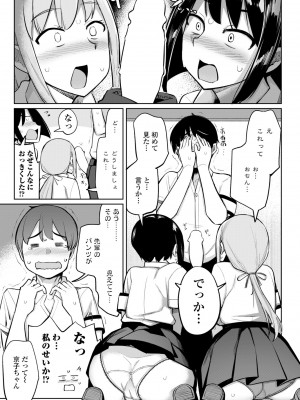 COMIC ペンギンクラブ 2023年10月号 [DL版]_075