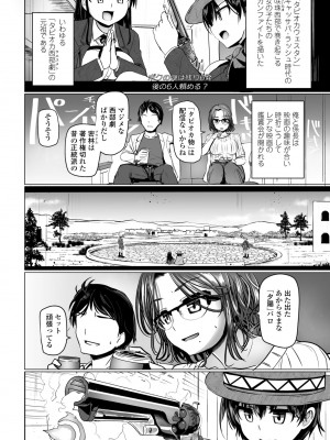 COMIC ペンギンクラブ 2023年10月号 [DL版]_172