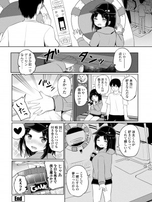 COMIC ペンギンクラブ 2023年10月号 [DL版]_212