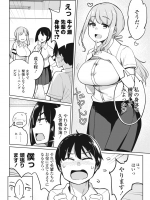 COMIC ペンギンクラブ 2023年10月号 [DL版]_070