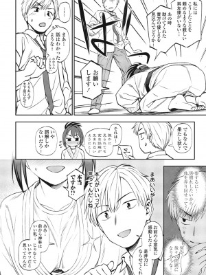 COMIC ペンギンクラブ 2023年10月号 [DL版]_138