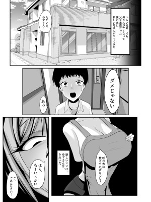 [マゾ・ピンク (ももえり)] 侵略ママ 新しいママに家族を壊されて赤ちゃんになる絶望生活_05