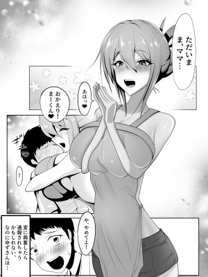 [マゾ・ピンク (ももえり)] 侵略ママ 新しいママに家族を壊されて赤ちゃんになる絶望生活_06