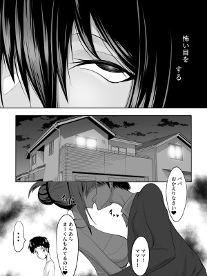 [マゾ・ピンク (ももえり)] 侵略ママ 新しいママに家族を壊されて赤ちゃんになる絶望生活_08