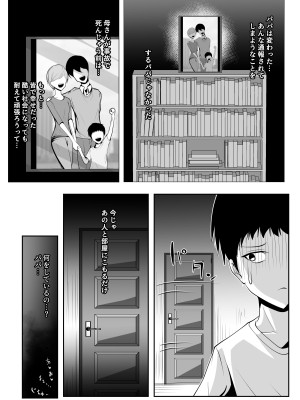 [マゾ・ピンク (ももえり)] 侵略ママ 新しいママに家族を壊されて赤ちゃんになる絶望生活_09