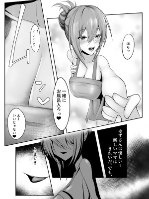 [マゾ・ピンク (ももえり)] 侵略ママ 新しいママに家族を壊されて赤ちゃんになる絶望生活_07