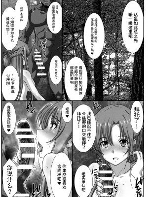 (C100) [STUDIO TRIUMPH (むとうけいじ)] アストラルバウトVer.45 (ソードアート・オンライン) [不咕鸟汉化组]_05