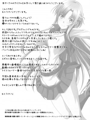 (C100) [STUDIO TRIUMPH (むとうけいじ)] アストラルバウトVer.45 (ソードアート・オンライン) [不咕鸟汉化组]_03