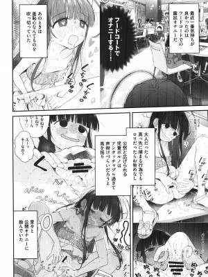 (C102) [Asunaro Neat. (ろんな)] TSロリおじさんの冒険 閑話 -ふわふわドーム編-_05