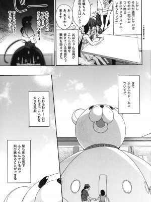 (C102) [Asunaro Neat. (ろんな)] TSロリおじさんの冒険 閑話 -ふわふわドーム編-_06