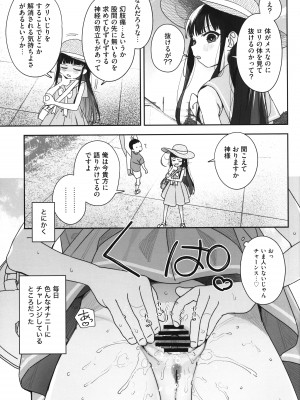 (C102) [Asunaro Neat. (ろんな)] TSロリおじさんの冒険 閑話 -ふわふわドーム編-_04