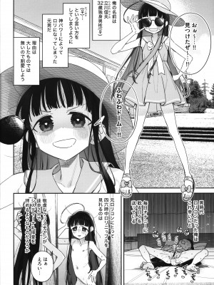 (C102) [Asunaro Neat. (ろんな)] TSロリおじさんの冒険 閑話 -ふわふわドーム編-_03