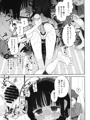 (C102) [Asunaro Neat. (ろんな)] TSロリおじさんの冒険 閑話 -ふわふわドーム編-_14