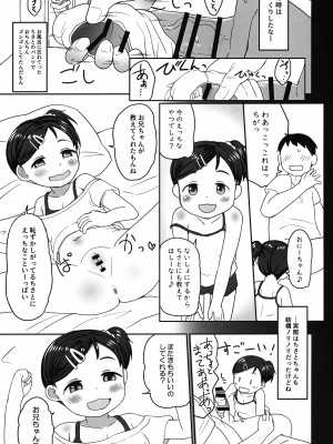 (C102) [たこのにわ (ぽかえり)] すきすきちさとちゃん_06
