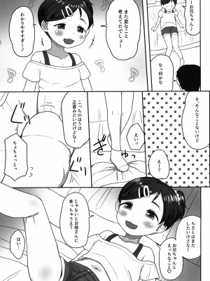 (C102) [たこのにわ (ぽかえり)] すきすきちさとちゃん_04