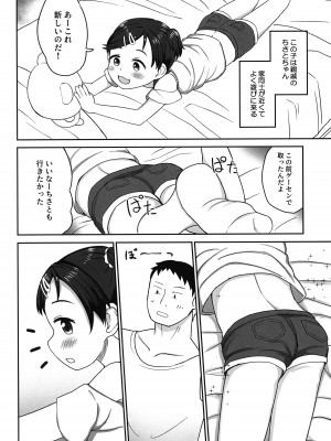 (C102) [たこのにわ (ぽかえり)] すきすきちさとちゃん_03