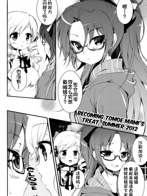 (C82) [恥骨マニア (剛田ナギ)] こしあん派？粒あん派？ (魔法少女まどか☆マギカ) [中国翻訳]_02