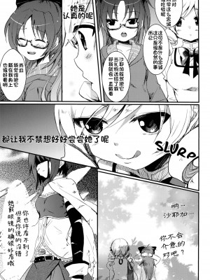 (C82) [恥骨マニア (剛田ナギ)] こしあん派？粒あん派？ (魔法少女まどか☆マギカ) [中国翻訳]_05