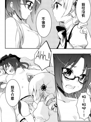 (C82) [恥骨マニア (剛田ナギ)] こしあん派？粒あん派？ (魔法少女まどか☆マギカ) [中国翻訳]_12