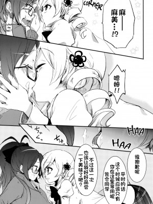 (C82) [恥骨マニア (剛田ナギ)] こしあん派？粒あん派？ (魔法少女まどか☆マギカ) [中国翻訳]_09