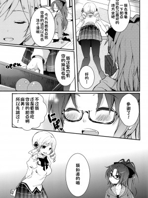 (C82) [恥骨マニア (剛田ナギ)] こしあん派？粒あん派？ (魔法少女まどか☆マギカ) [中国翻訳]_07