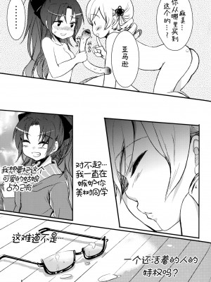 (C82) [恥骨マニア (剛田ナギ)] こしあん派？粒あん派？ (魔法少女まどか☆マギカ) [中国翻訳]_23