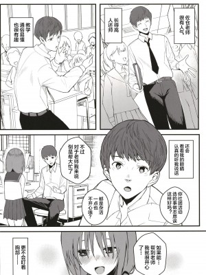 [Black Factory (舷)] ユナの喪失 [中国翻訳] [DL版]_06