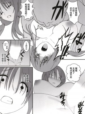 [Black Factory (舷)] ユナの喪失 [中国翻訳] [DL版]_15