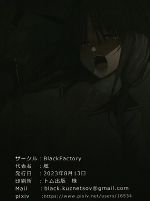 [Black Factory (舷)] ユナの喪失 [中国翻訳] [DL版]_24