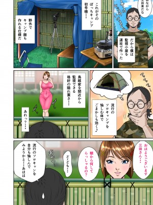 [NTRシステム (ねっとりP太郎)] 垣根妻Ⅱ 第三話_34
