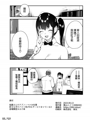 [08BASE (東山エイト)] 好きな子３会場限定 [空気系☆漢化]_09