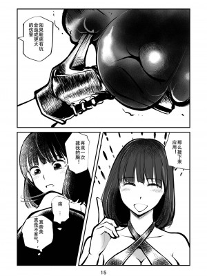 [ピーカン (幕野内)] フェムダム TV [中国翻訳]_15