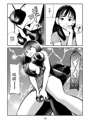 [ピーカン (幕野内)] フェムダム TV [中国翻訳]_19