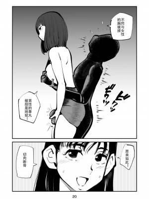 [ピーカン (幕野内)] フェムダム TV [中国翻訳]_20