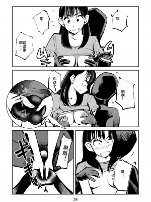 [ピーカン (幕野内)] フェムダム TV [中国翻訳]_24