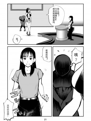 [ピーカン (幕野内)] フェムダム TV [中国翻訳]_21