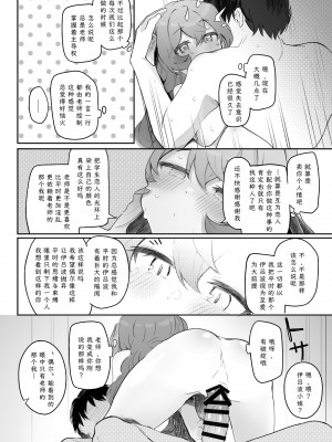 [Trick-Color (桐井ナオ)] イロハ、ごめん!今日もヘイローに出させて! (ブルーアーカイブ)｜伊吕波、抱歉！今天也请让我射在光环上吧！ [欶澜汉化组] [DL版]_18