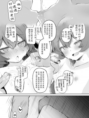 [Trick-Color (桐井ナオ)] イロハ、ごめん!今日もヘイローに出させて! (ブルーアーカイブ)｜伊吕波、抱歉！今天也请让我射在光环上吧！ [欶澜汉化组] [DL版]_17