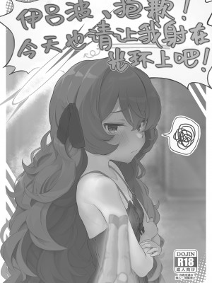 [Trick-Color (桐井ナオ)] イロハ、ごめん!今日もヘイローに出させて! (ブルーアーカイブ)｜伊吕波、抱歉！今天也请让我射在光环上吧！ [欶澜汉化组] [DL版]_04