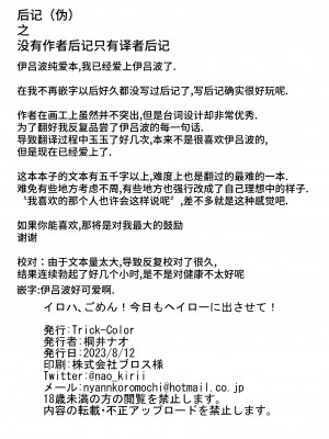 [Trick-Color (桐井ナオ)] イロハ、ごめん!今日もヘイローに出させて! (ブルーアーカイブ)｜伊吕波、抱歉！今天也请让我射在光环上吧！ [欶澜汉化组] [DL版]_26