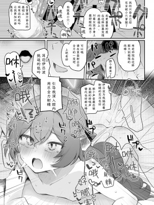 [Trick-Color (桐井ナオ)] イロハ、ごめん!今日もヘイローに出させて! (ブルーアーカイブ)｜伊吕波、抱歉！今天也请让我射在光环上吧！ [欶澜汉化组] [DL版]_15