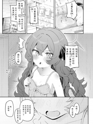 [Trick-Color (桐井ナオ)] イロハ、ごめん!今日もヘイローに出させて! (ブルーアーカイブ)｜伊吕波、抱歉！今天也请让我射在光环上吧！ [欶澜汉化组] [DL版]_03