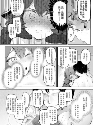 [Trick-Color (桐井ナオ)] イロハ、ごめん!今日もヘイローに出させて! (ブルーアーカイブ)｜伊吕波、抱歉！今天也请让我射在光环上吧！ [欶澜汉化组] [DL版]_20