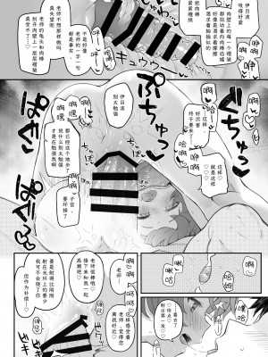 [Trick-Color (桐井ナオ)] イロハ、ごめん!今日もヘイローに出させて! (ブルーアーカイブ)｜伊吕波、抱歉！今天也请让我射在光环上吧！ [欶澜汉化组] [DL版]_10