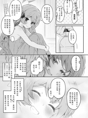 [Trick-Color (桐井ナオ)] イロハ、ごめん!今日もヘイローに出させて! (ブルーアーカイブ)｜伊吕波、抱歉！今天也请让我射在光环上吧！ [欶澜汉化组] [DL版]_25